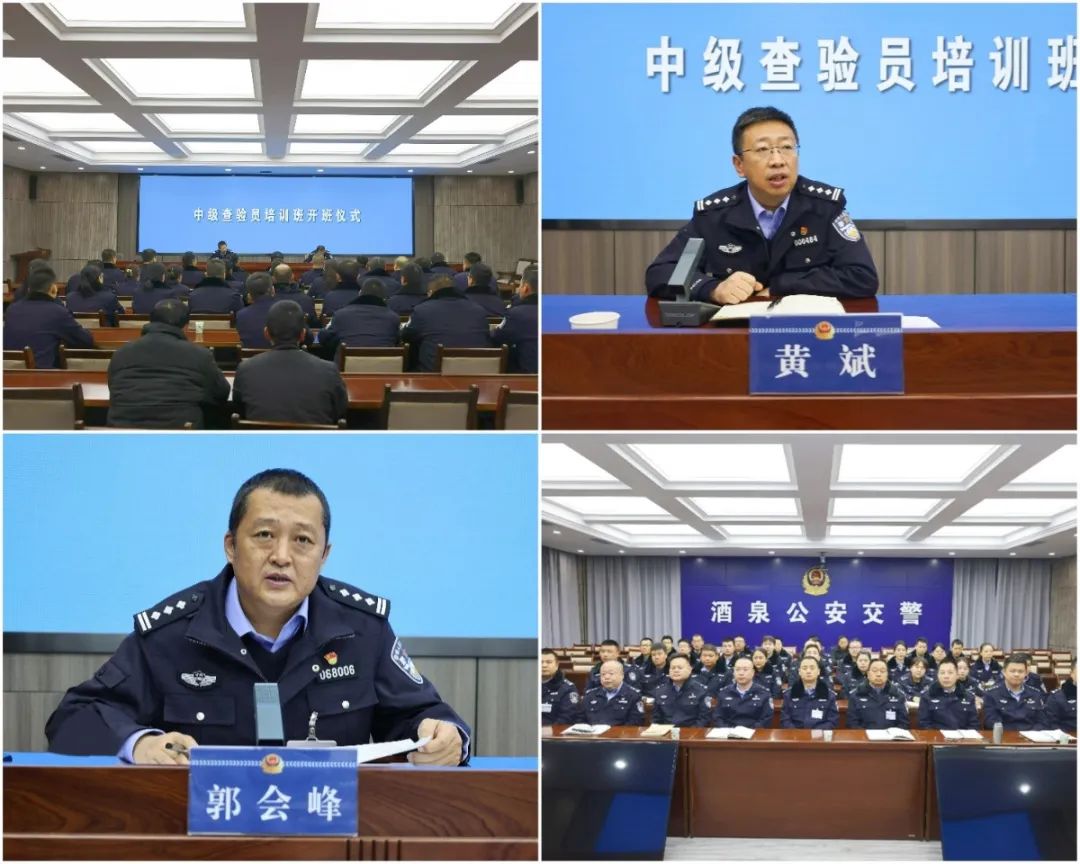 甘肃省公安厅交通管理局在酒泉举办中级查验员培训班