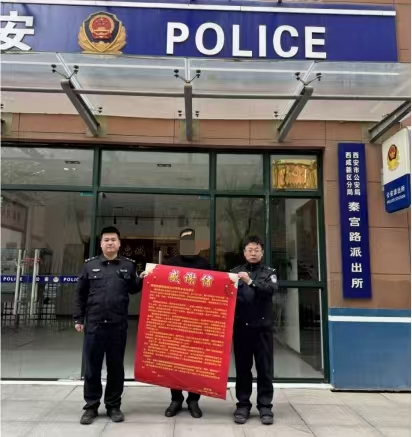 陕西省西安市公安局西咸新区分局秦宫路派出所收到一封来自辖区居民的感谢信