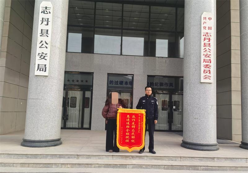 陕西志丹公安再次成功拦截全额追回被骗资金27000元
