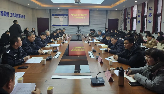 陕西省西安市公安局西咸新区分局召开“警校共治·护校安全”工作部署推进会