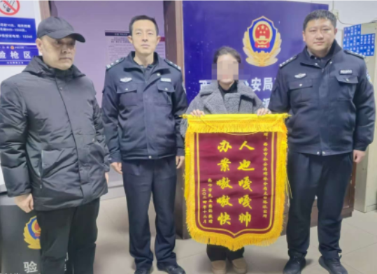 陕西省西安市公安局碑林分局太白路派出所收到群众送来“办案嗷嗷快 人也嘎嘎帅”致谢锦旗一面