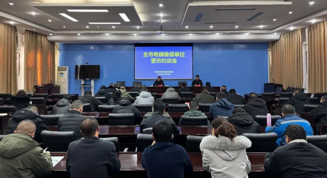 甘肃省嘉峪关市市场监督管理局召开电梯维保单位警示约谈会