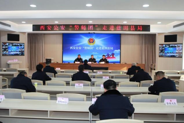 陕西西安公安“警师团”走进蓝田县局