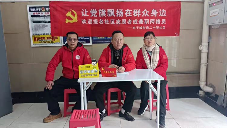 陕西省西安市雁塔区电子城街道办事处二十所社区党委书记田菲带领党员示范岗为民办实事，打造和谐宜居社区
