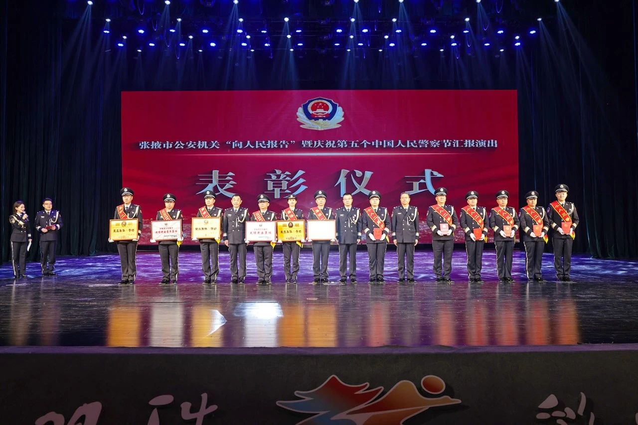 甘肃省张掖市公安机关举行“向人民报告”暨庆祝第五个“中国人民警察节”汇报演出