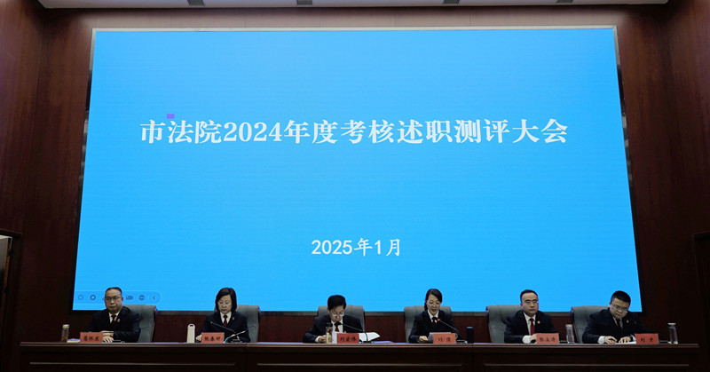 甘肃省酒泉中院召开2024年度部门述职测评大会  