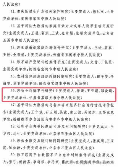 甘肃省嘉峪关中院一调研报告获2024年人民法院专题研究报告类成果二等奖