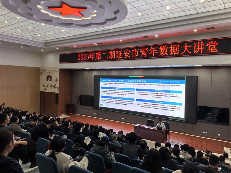 陕西移动延安分公司成功承办全市青年数据大讲堂，DeepSeek应用专题培训‌