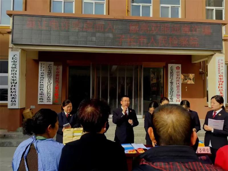 陕西子长市人民检察院开展“全民反诈”宣传活动