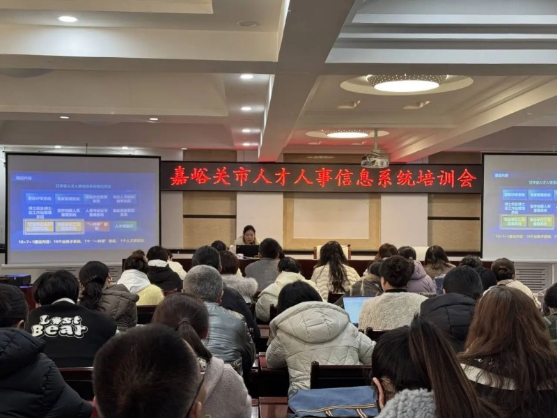 甘肃省嘉峪关市人力资源和社会保障局召开全市人才人事信息系统培训会