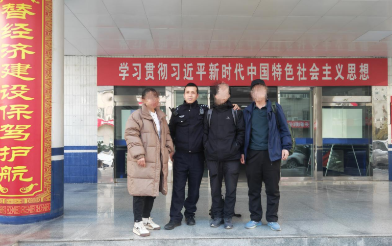 陕西省西安市公安局连心警务：失联两年终团圆 经开公安助游子归家