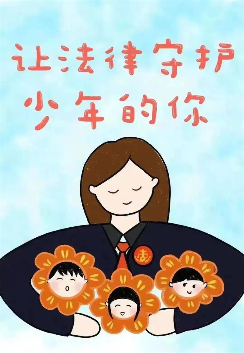 陕西吴起县法院：用法律守护孩子无瑕童年 