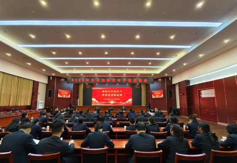 甘肃省嘉峪关市中院召开全市法院青年干警座谈会