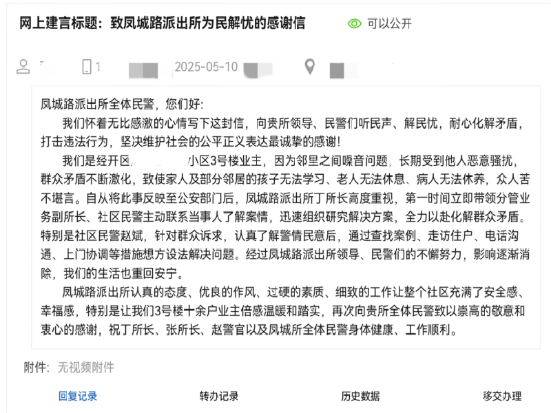 20250512线索5441.png
