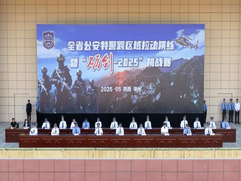 “砺剑—2025”陕西公安特警挑战赛拉开帷幕