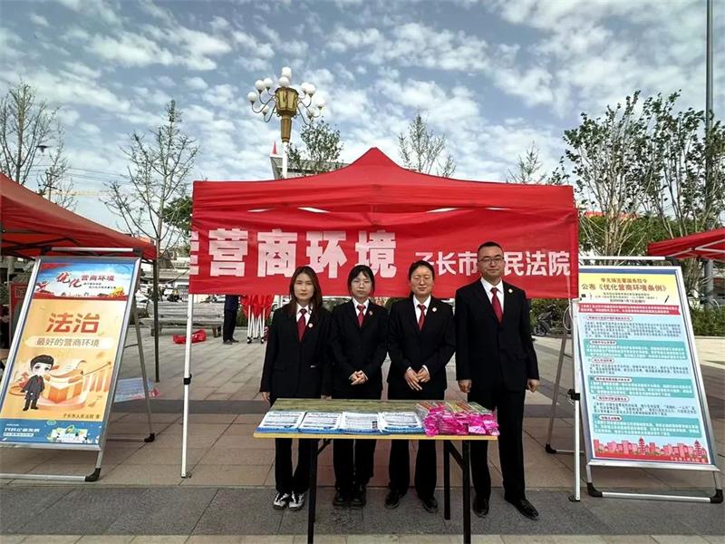 【开展“一十百千万”工程】陕西延安子长市法院开展“法治护航营商环境”主题宣传活动 