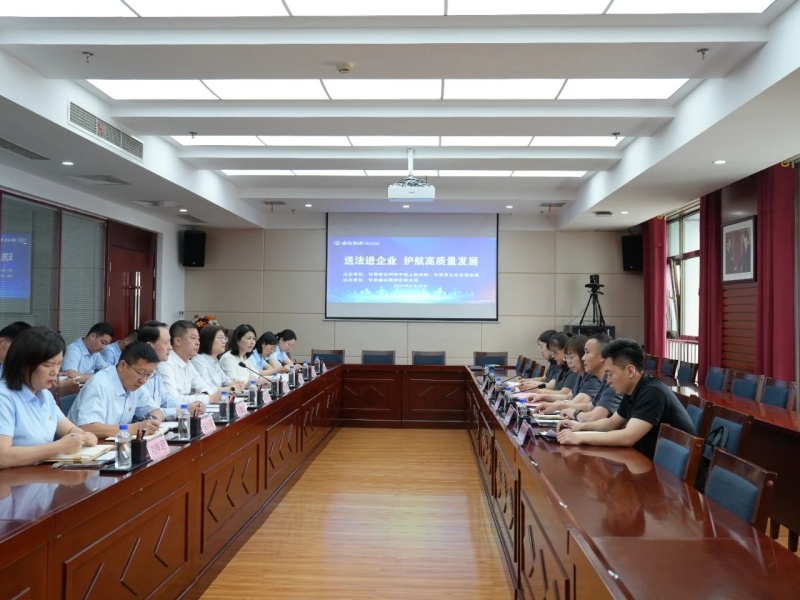 甘肃省兰州市中级人民法院：送法进企业  护航高质量发展