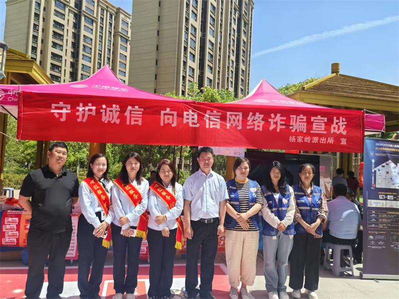 陕西移动延安分公司联合杨家岭派出所开展反诈宣传活动​