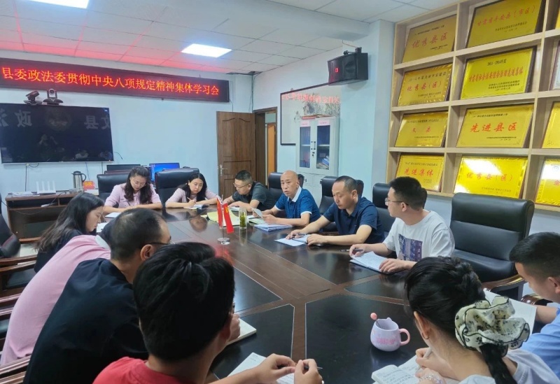 甘肃省陇南市文县县委政法委召开深入贯彻中央八项规定精神学习教育第六次集中学习会
