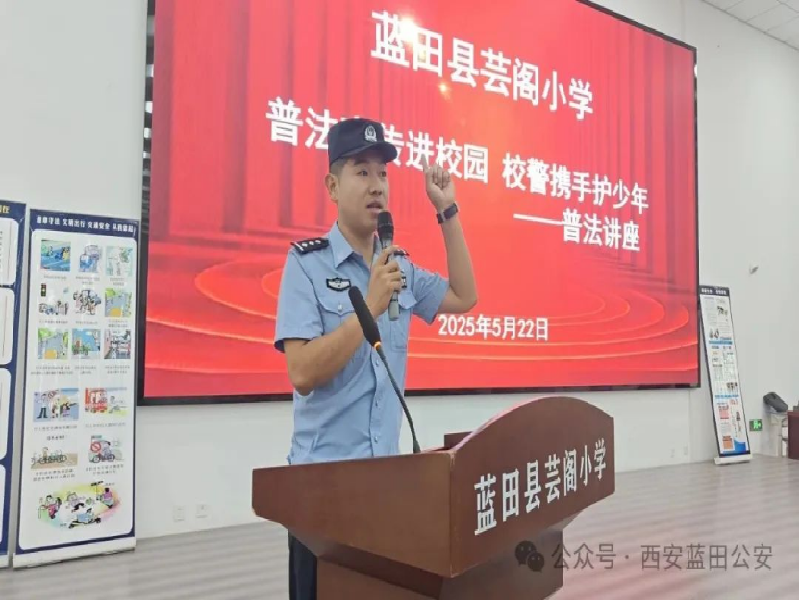 陕西省西安市公安局预防警务：法治护航成长 乡约润泽民心