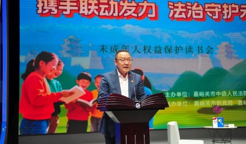 携手联动发力 法治守护未来—— 甘肃省嘉峪关中院举办未成年人权益保护读书会