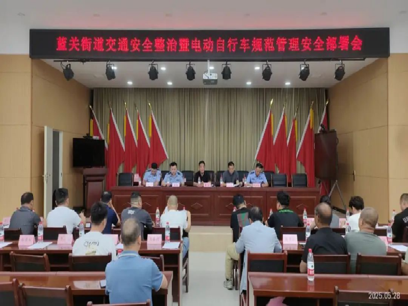 陕西省西安市蓝田县公安局城关派出所组织召开2025年5月联系群众“进建商”座谈会