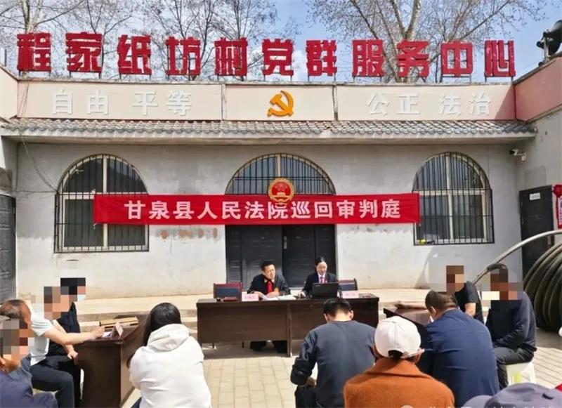 陕西延安市甘泉县法院：两案示范定规矩 九户免诉享公平 