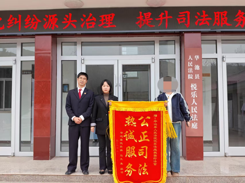 甘肃省庆阳市华池法院悦乐法庭：五力齐发显成效 获赠锦旗表赞誉