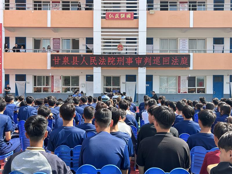 陕西延安市甘泉县法院：刑事庭审进校园 法治意识种心里