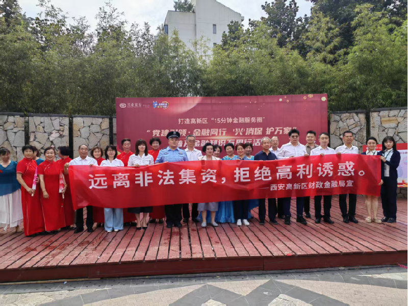 陕西省西安市公安局高新分局高新路派出所开展社区“金融安全”宣传活动