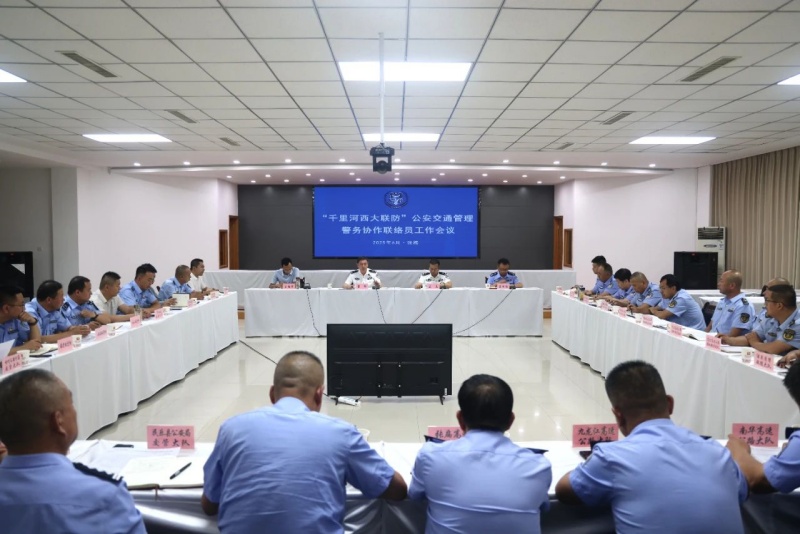 甘肃省千里河西大联防 | 河西五市公安交通管理警务协作联络员会议在张掖召开
