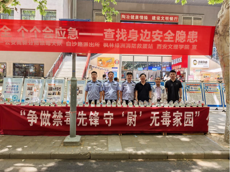 迎“6.26”国际禁毒日，筑牢校园安全防线——陕西省西安市公安局高新分局开展禁毒宣传进校园活动