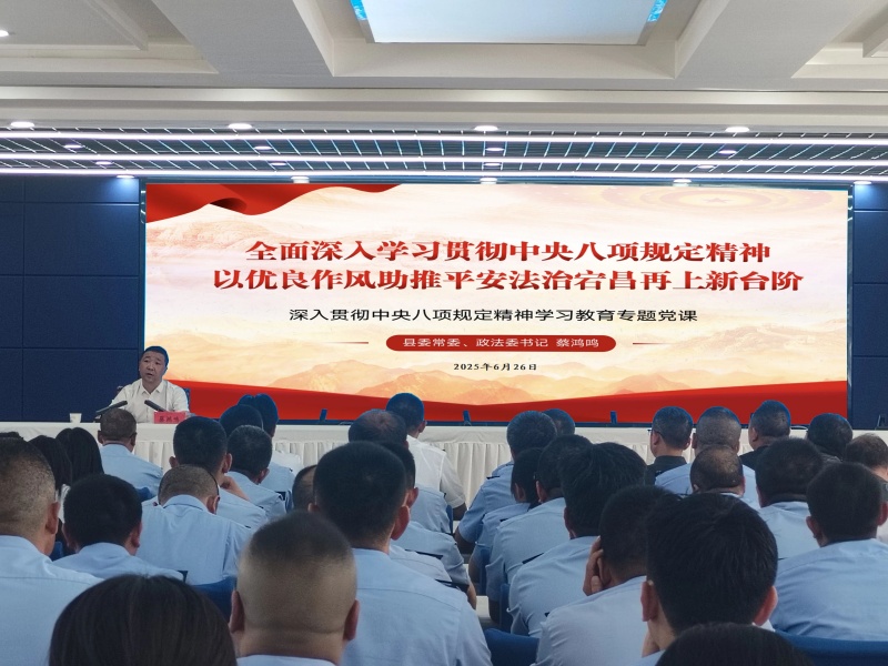 甘肃省陇南市宕昌县委常委、政法委书记蔡鸿鸣讲授深入贯彻中央八项规定精神学习教育专题党课