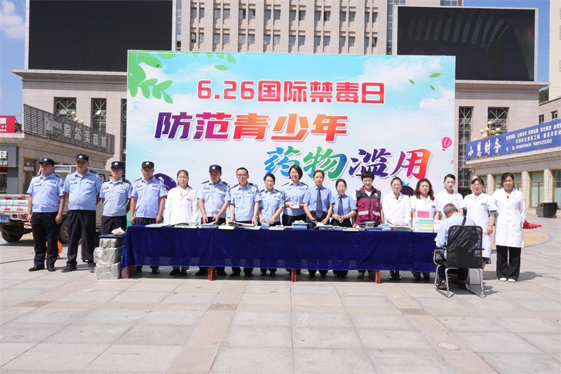 “6.26”国际禁毒日｜陕西延安市志丹县公安局：全民携手防毒害  青春“无毒”守未来 
