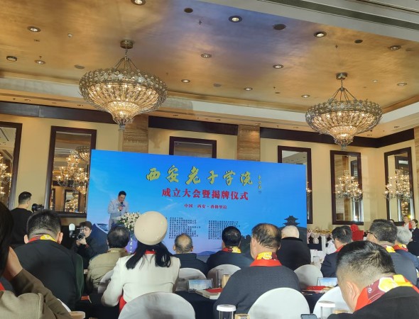 西安老子学院正式成立，弘扬传统文化新征程开启