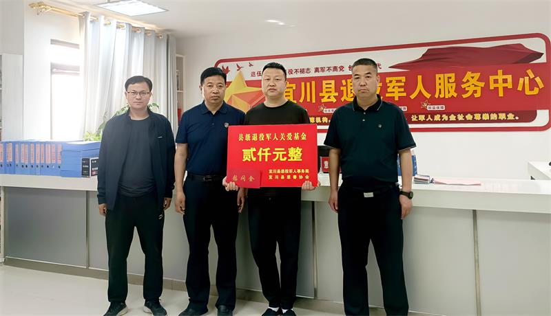 情系老兵冷暖 纾解民生忧难——陕西延安市宜川县开展退役军人关爱基金专项救助行动