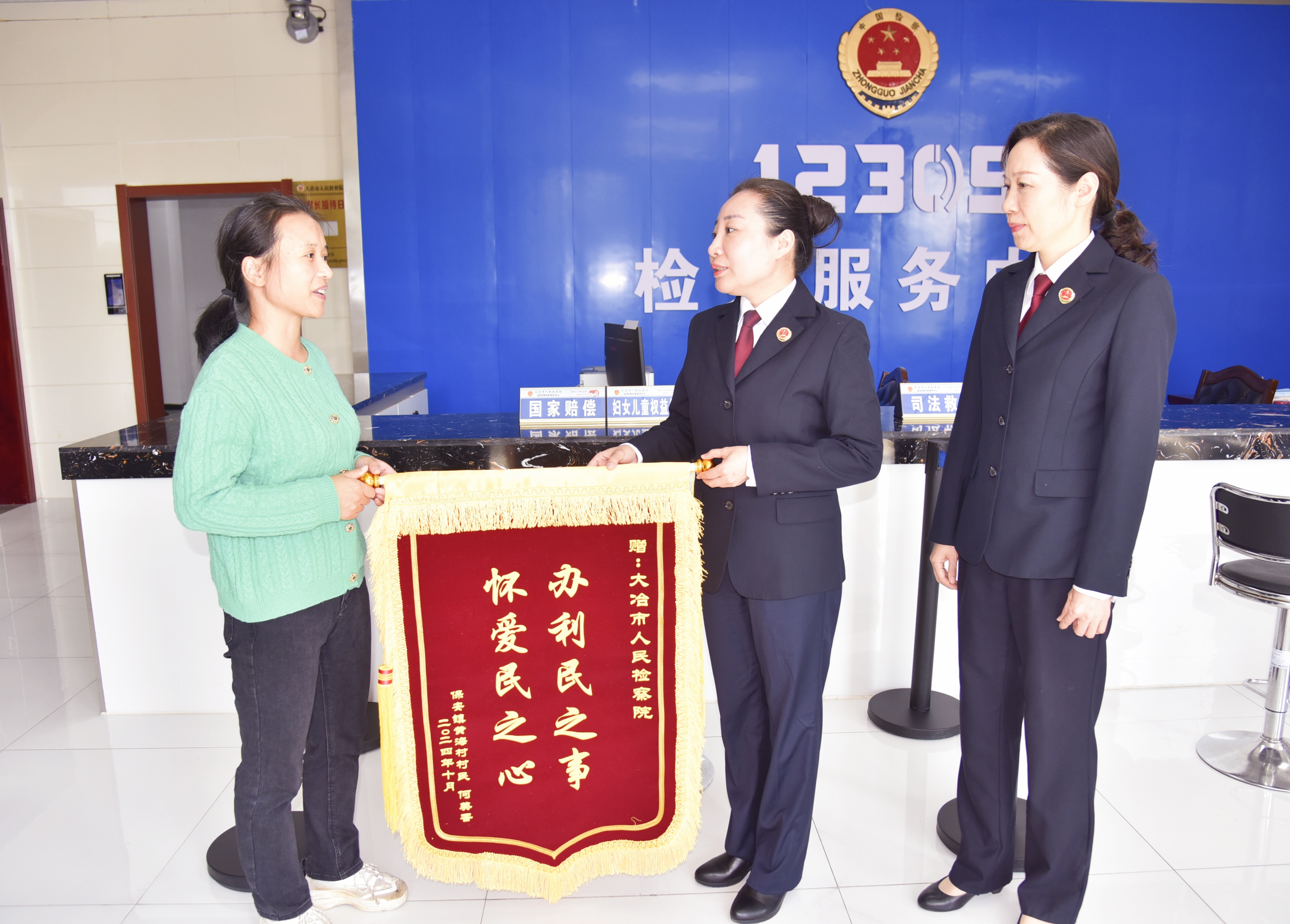 湖北大冶检察院：开展司法救助获赠锦旗