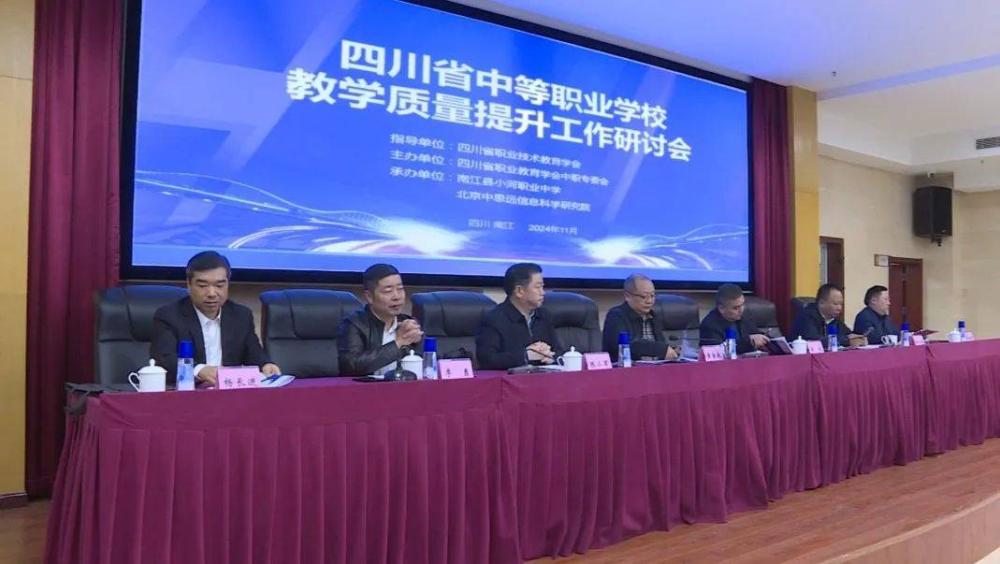 四川省中等职业学校教学质量提升工作研讨会在南江县小河职业中学召开