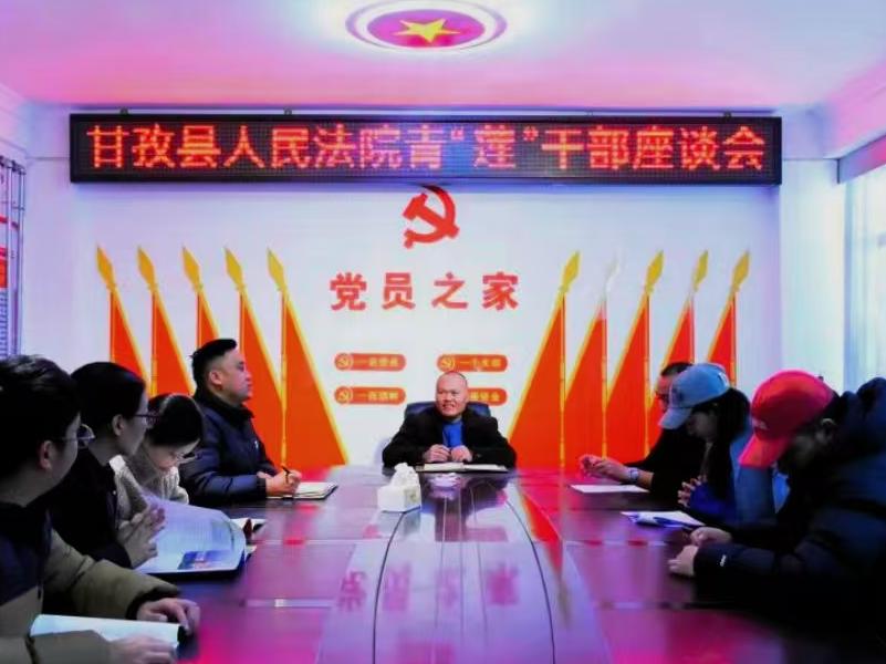 “可为”时代 四川甘孜县法院青“莲”干警争做“有为”青年