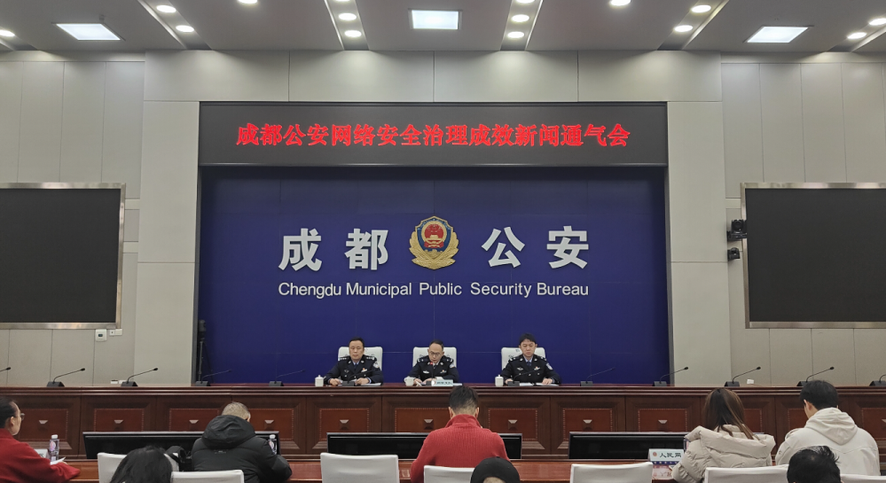 成都公安2024年网络安全治理：侦破1201起案件，关停756个违法违规账号