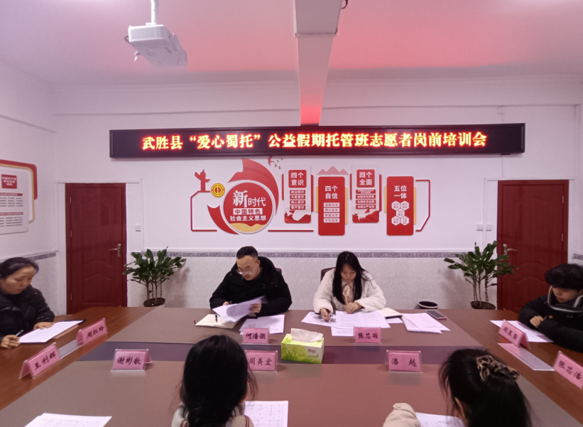 青春志愿丨团武胜县委召开2025年大学生志愿者岗前培训会