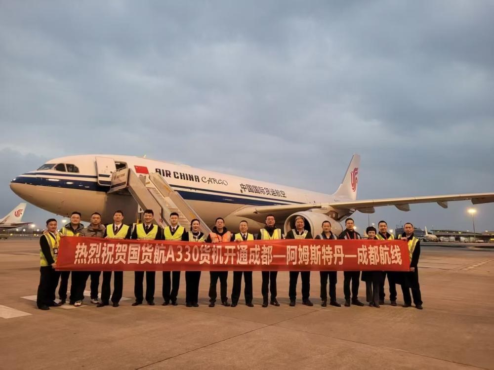 加速拓宽国际货运通道 国货航全货机成都双流-阿姆斯特丹航线正式开通