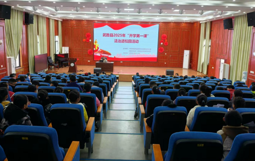法治进校园   护航成长路——四川武胜县开展2025年“开学第一课”法治宣传教育系列活动