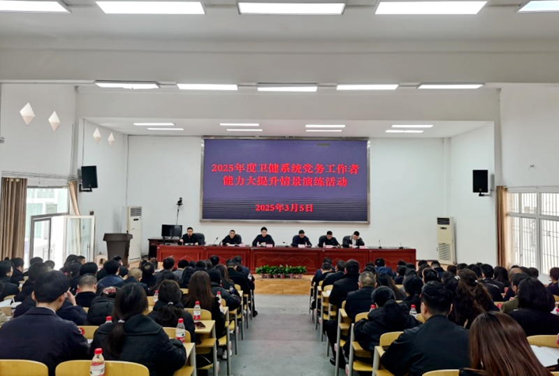 四川省宣汉县卫生健康局：“沉侵式”党建培训课“走新”更“走心”