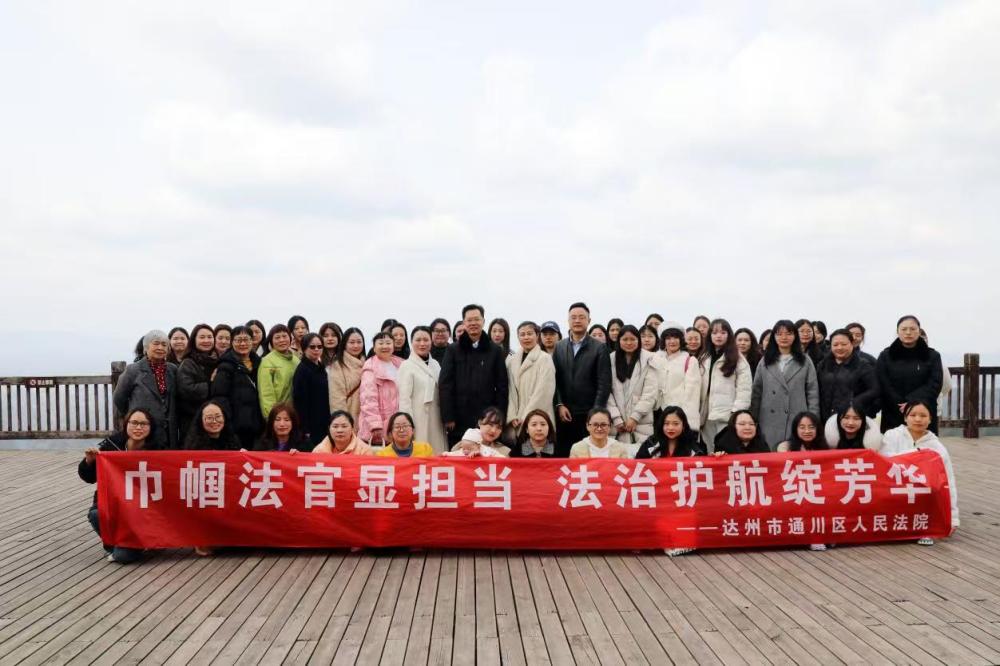 四川通川区法院开展“三八”国际劳动妇女节系列活动    