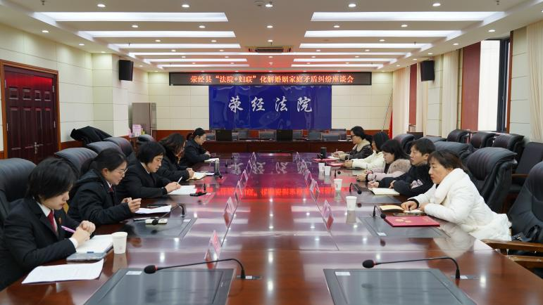四川省荥经县“若水万家”调解室挂牌成立！“法院+妇联”打造婚姻家庭纠纷化解新模式