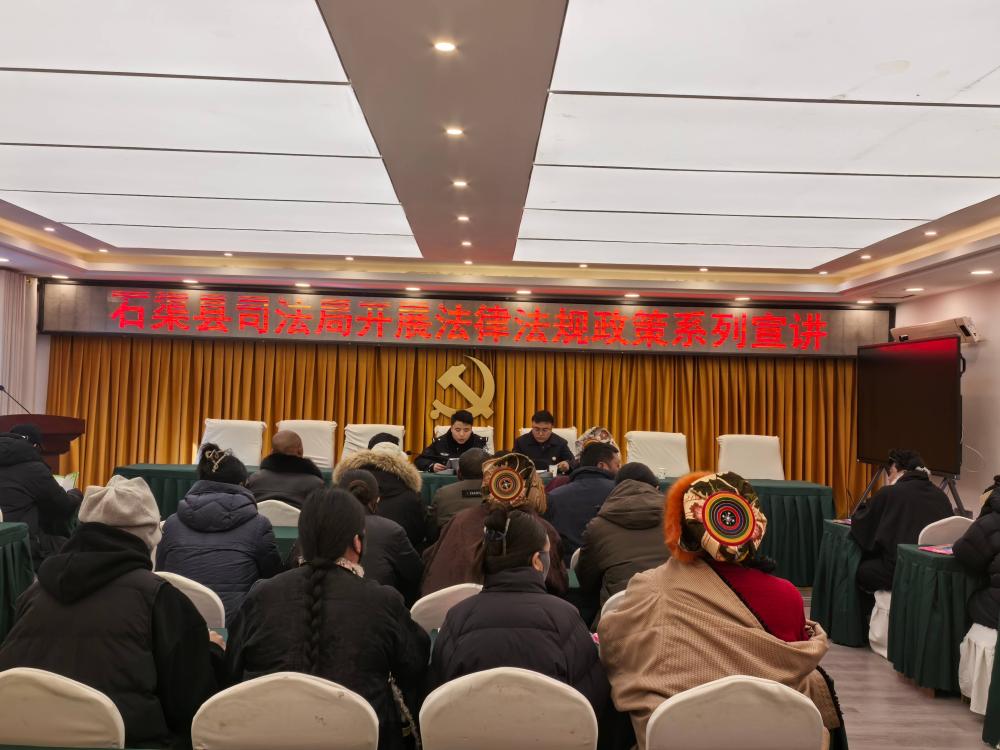 四川甘孜石渠县人民检察院：法治宣讲入乡镇，基层治理展新篇章