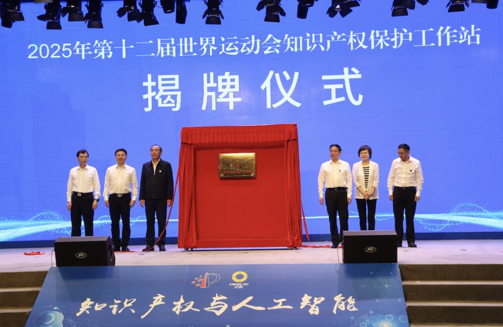 四川启动2025年全国知识产权宣传周活动 聚焦人工智能与知识产权保护