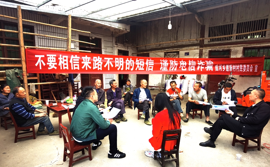 四川广元市青川县筑牢反电诈防线 全力守护群众“钱袋子”