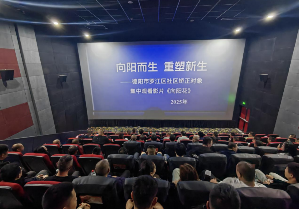 四川德阳市罗江区司法局组织全区社区矫正对象开展主题教育活动